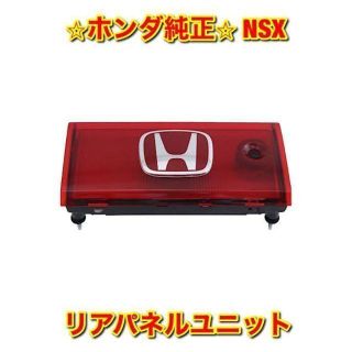 【新品未使用】ホンダ NSX リアパネルユニット ガーニッシュ ホンダ純正品