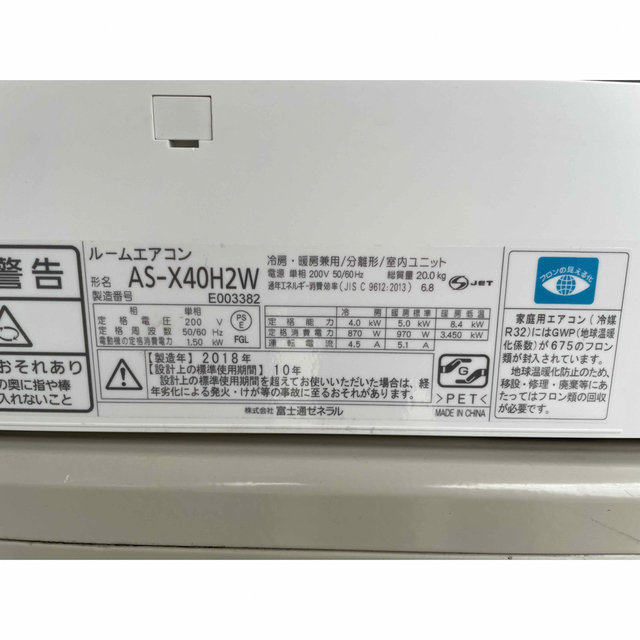 エアコン 【引取限定愛知】FUJITSU 4.0kw AS-X40H2W 2018年製 大幅割引