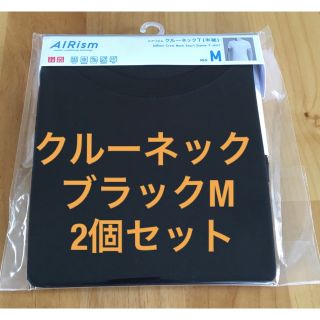 ユニクロ(UNIQLO)の☆新品未使用☆ ユニクロエアリズムクルーネックT半袖ブラックm(Tシャツ/カットソー(半袖/袖なし))