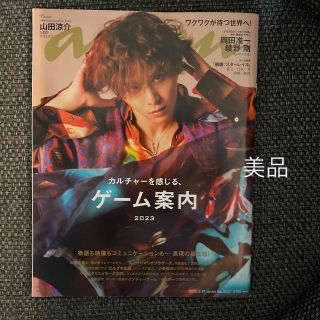 ヘイセイジャンプ(Hey! Say! JUMP)のanan (アンアン) 2023年 5/17号　山田涼介(その他)