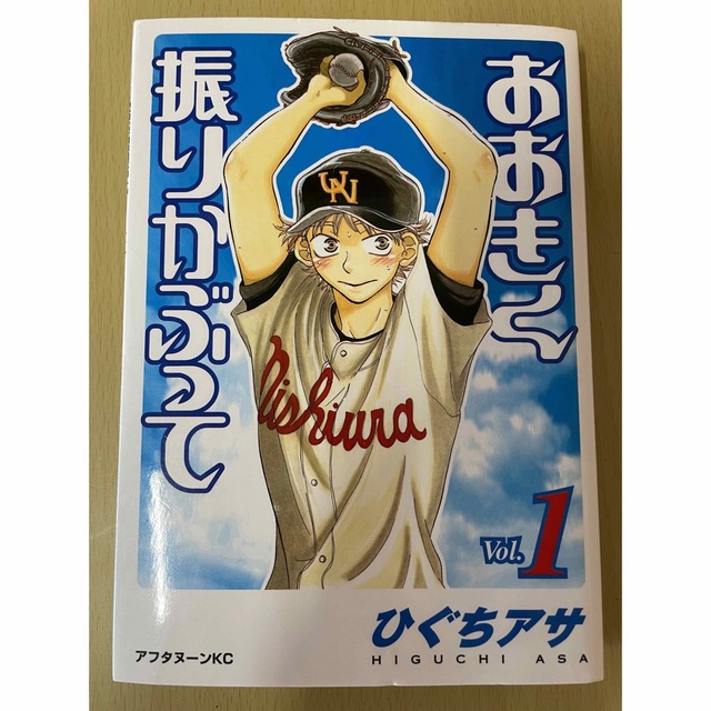 おおきく振りかぶって　ひぐちアサ　1〜28巻　野球