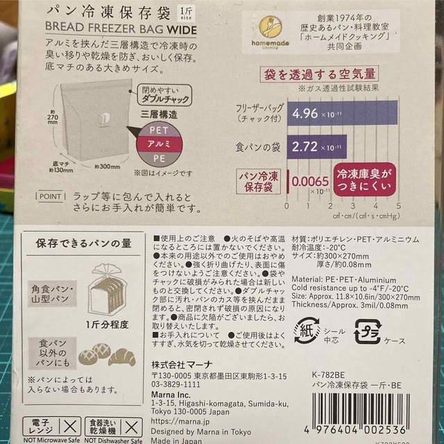 marna(マーナ)のパン冷凍保存袋「一斤」用 インテリア/住まい/日用品のキッチン/食器(容器)の商品写真