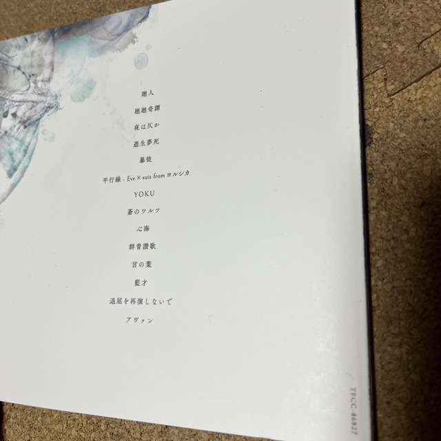 Eve 廻人 美品　アルバム　CD エンタメ/ホビーのCD(アニメ)の商品写真