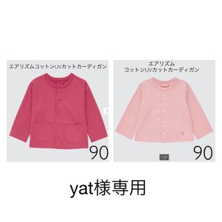 ユニクロ(UNIQLO)のyat様専用 UNIQLO エアリズムコットンUVカットカーディガン（長袖）90(カーディガン)