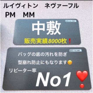ルイヴィトン(LOUIS VUITTON)のルイヴィトン　ネヴァーフル mm 中敷 中敷き 底板　(トートバッグ)