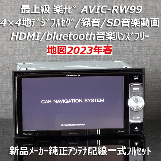 楽ナビ　AIVC-RW900　2021年度版地図にバージョンアップ済み