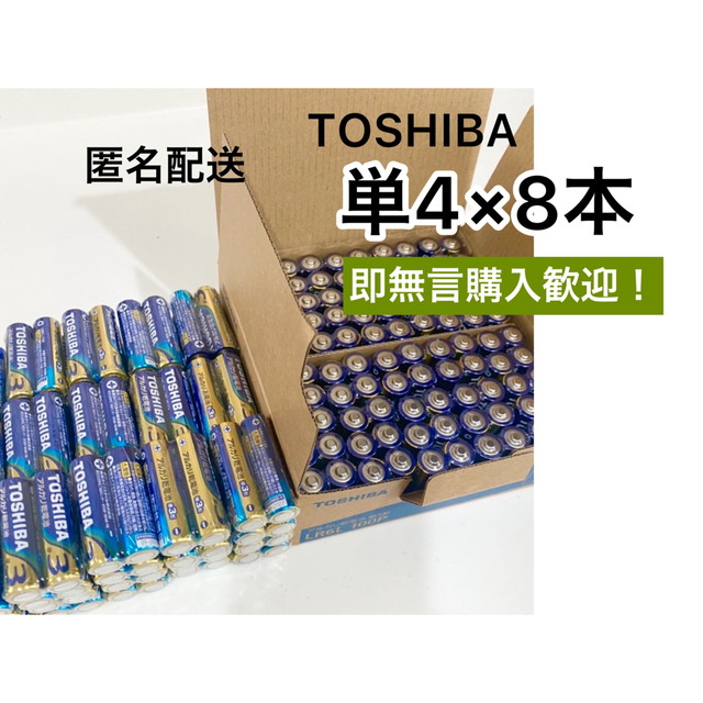 東芝(トウシバ)のアルカリ乾電池　単4電池　単4 単四　単4形　TOSHIBA “@ スマホ/家電/カメラのスマホ/家電/カメラ その他(その他)の商品写真