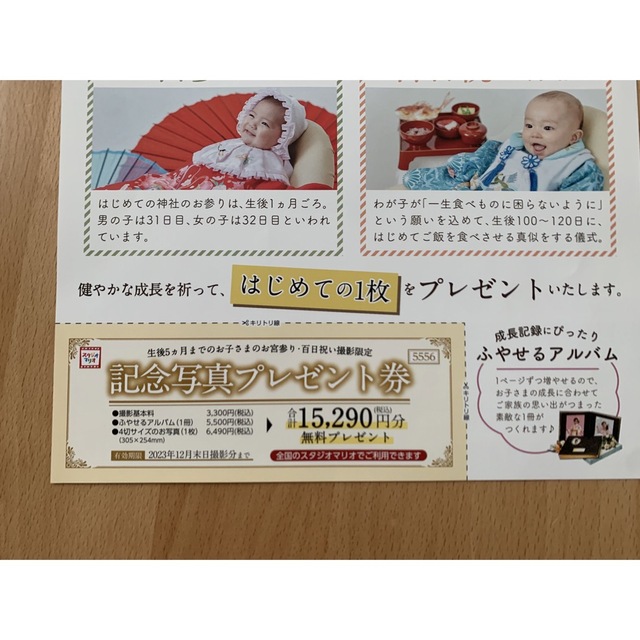 Kitamura(キタムラ)のスタジオマリオ優待券 キッズ/ベビー/マタニティのメモリアル/セレモニー用品(その他)の商品写真