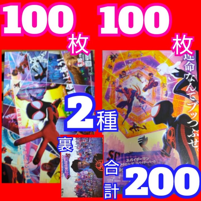 スパイダーマン アクロス・ザ・スパイダーバース フライヤー 2種類 エンタメ/ホビーの雑誌(アート/エンタメ/ホビー)の商品写真