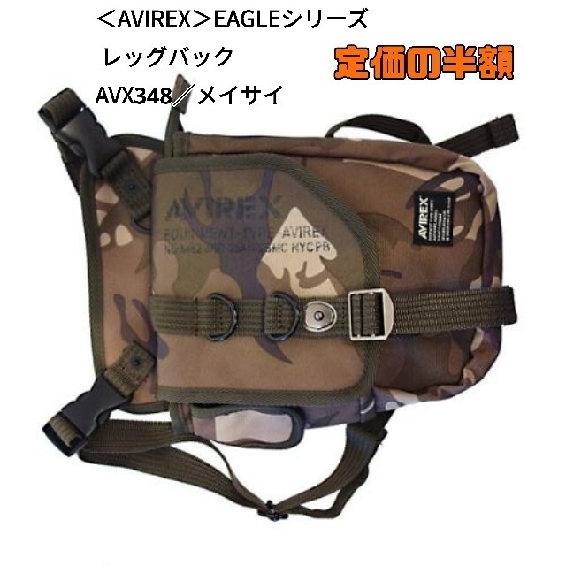 AVIREX(アヴィレックス)の＜AVIREX＞アヴィレックス　EAGLEシリーズ レッグバック AVX348／ メンズのバッグ(ショルダーバッグ)の商品写真