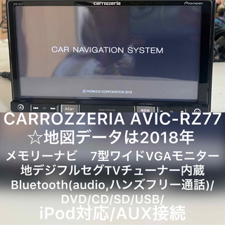 Pioneer - CARROZZERIA AVIC-RZ77 ☆地図データは2018の通販 by