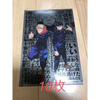 虎杖&伏黒クリアファイル　10枚 呪術廻戦　ジャンプGIGA2023Spring(クリアファイル)