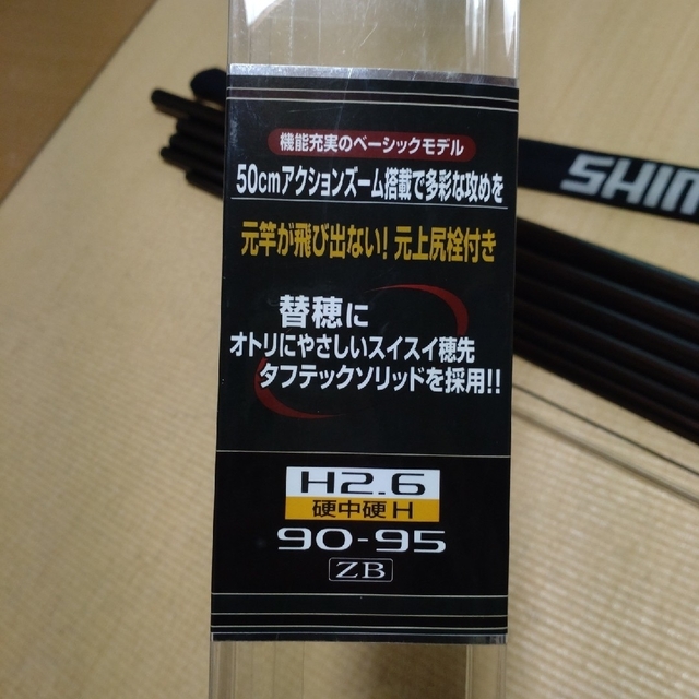 シマノ SHIMANO 香鱗 H2.6 硬中硬 H 90-95 ZB-