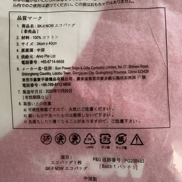 SK-II(エスケーツー)のsk-Ⅱ ショップバッグ 巾着 エコバッグ エンタメ/ホビーのコレクション(ノベルティグッズ)の商品写真
