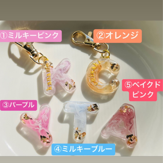 「名前入れ無料】レジン　イニシャルキーホルダー　名前入りキーホルダー　プチギフト ハンドメイドのファッション小物(バッグチャーム)の商品写真