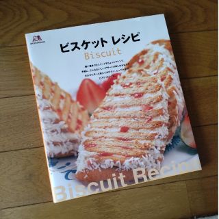 モリナガセイカ(森永製菓)の森永製菓　ビスケットレシピ(料理/グルメ)