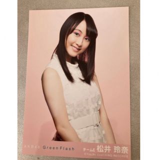 エスケーイーフォーティーエイト(SKE48)のSKE48 松井玲奈　Green Flash 生写真　AKB48(アイドルグッズ)