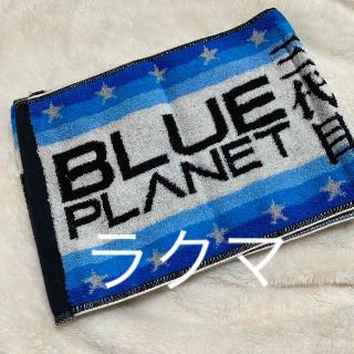 三代目　BLUE PLANET マフラータオル(ミュージシャン)