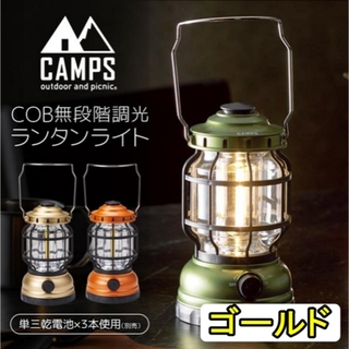 【ゴールド】 LED ランタン 電池 キャンプ ライト おしゃれ(ライト/ランタン)