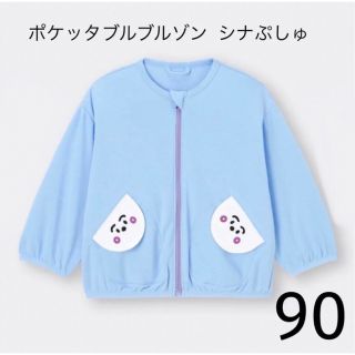 ジーユー(GU)のGU ポケッタブルブルゾン シナぷしゅ 90(ジャケット/上着)