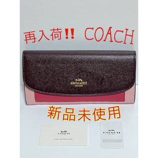 コーチ(COACH)の【新品未使用】COACH‼️ バイカラー フラップ ウォレット レザー (財布)