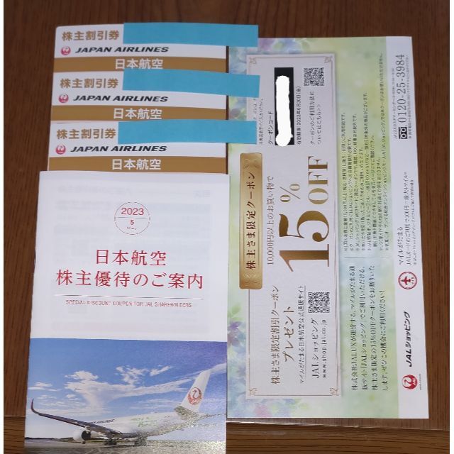 JAL株主優待　日本航空　３枚　割引券付き　割引クーポン付き