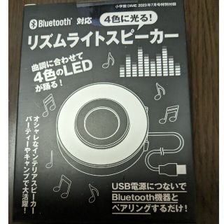 ショウガクカン(小学館)の【未使用品】リズムライトスピーカー(スピーカー)