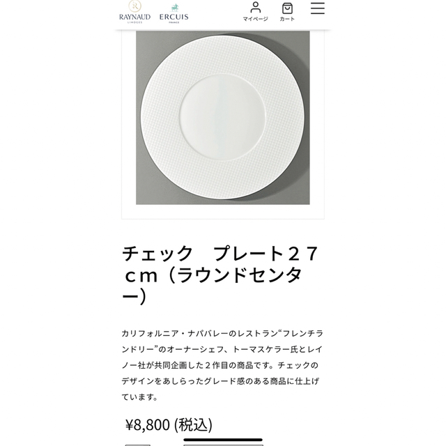 【未使用美品】レイノー★チェック★ディナー皿 4枚