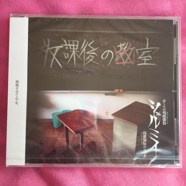 シェルミィ 『放課後の凶室』CD エンタメ/ホビーのタレントグッズ(ミュージシャン)の商品写真