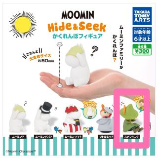 タカラトミーアーツ(T-ARTS)のムーミンHide＆Seek かくれんぼフィギュア　スナフキン(キャラクターグッズ)