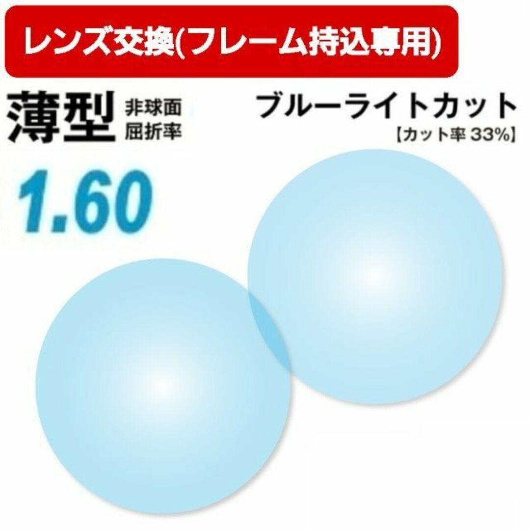 lovelani.com - No.104単焦点1.74非球面キズ防止 価格比較 No.076【レンズ交換】遠近両用1.74非球面【100円均一フレームでもOK】