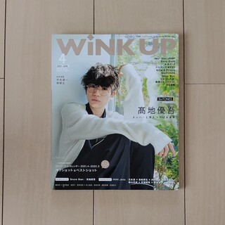 ワニブックス(ワニブックス)のWink up (ウィンク アップ) 2021年 04月号　美品(その他)