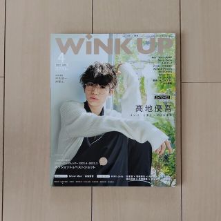 ワニブックス(ワニブックス)のWink up (ウィンク アップ) 2021年 04月号　美品(その他)