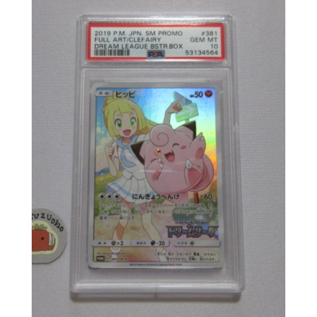 ポケカ ピッピ chr ドリームリーグ プロモ psa10