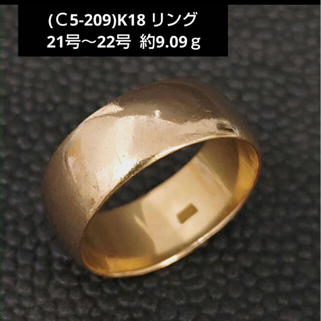 C5-209)K18 リング 指輪 21号~22号約9.09g-