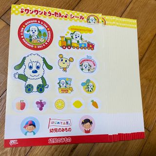 ワンワン　ウータン　シール　19枚　非売品(キャラクターグッズ)