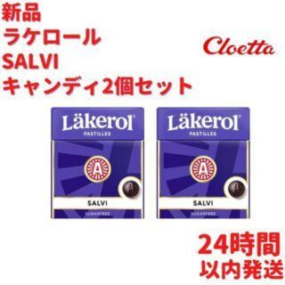 スウェーデンのお菓子 クロエッタ SALVI キャンディ2個セット(菓子/デザート)