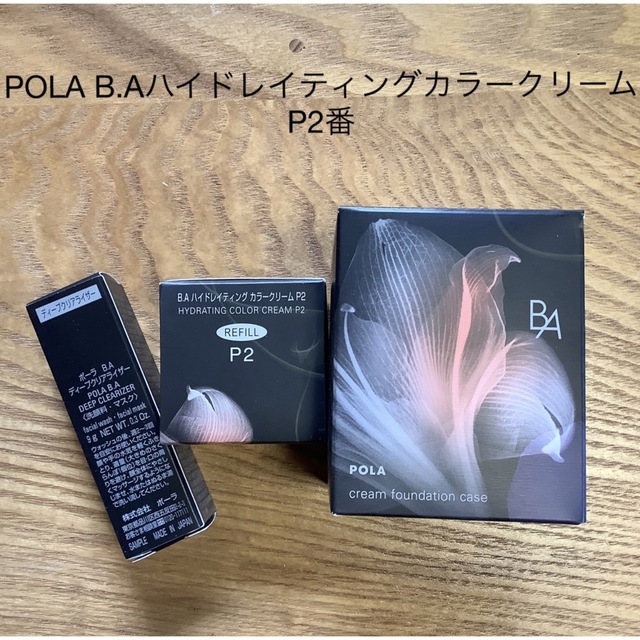 ★1点限定セール★ POLA B.Aハイドレイティングカラークリーム P2番