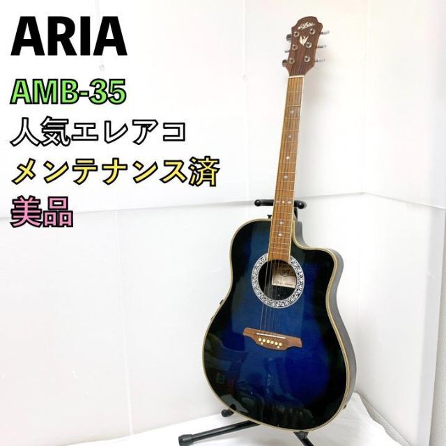Aria AMB-35 アリア エレアコ アコースティックギター ブルー 青 | www ...