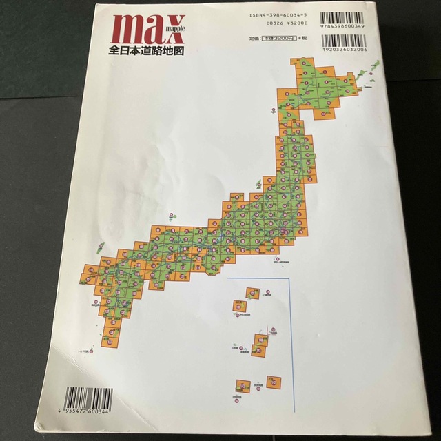 全日本道路地図 マックスマップル 昭文社の通販 by ティーツリー 全日本道路地図 マックスマップル 昭文社の通販 by ティーツリー