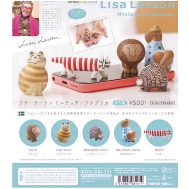 Lisa Larson - リサラーソンミニチュアファブリカ1猫ガチャガチャ海洋