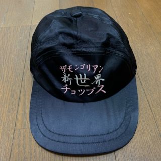 ボクハタノシイ(BOKUHATANOSII)の  THE モンゴリアンチョップス "Sinsekai CAP"  (キャップ)