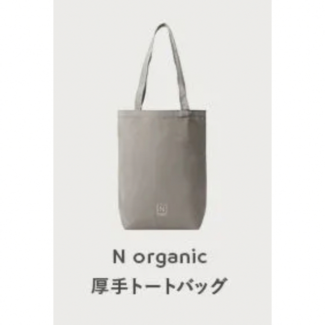 N organic(エヌオーガニック)のN organic Vie ローション＆クリーム トートバッグ付き コスメ/美容のスキンケア/基礎化粧品(化粧水/ローション)の商品写真