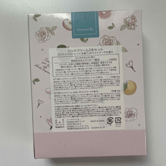 AfternoonTea(アフタヌーンティー)のAfternoon Tea ハンドクリーム 2本セット コスメ/美容のボディケア(ハンドクリーム)の商品写真