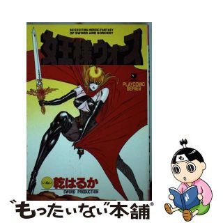 【中古】 女王様ウォーズ/秋田書店/乾はるか(青年漫画)