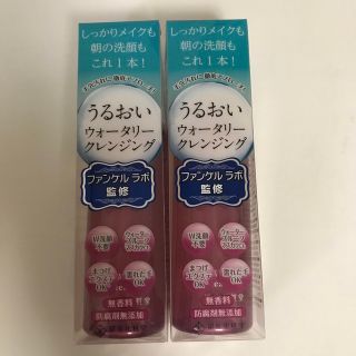 ファンケル(FANCL)の【新品未開封】銀座化粧堂 ウォータリークレンジング120ml 2本セット(クレンジング/メイク落とし)