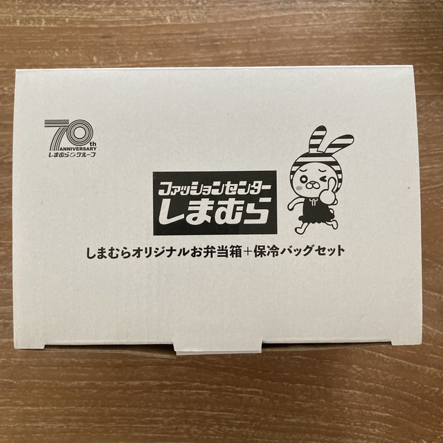 しまむら(シマムラ)のしまむらオリジナルお弁当箱+保冷バッグ インテリア/住まい/日用品のキッチン/食器(弁当用品)の商品写真