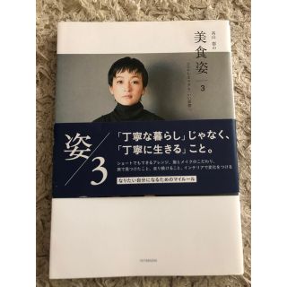 高山都の美食姿 ３(文学/小説)