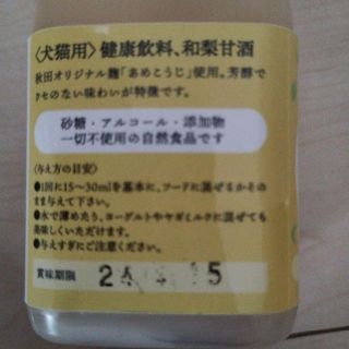 【値下げ中】コマチナ甘酒あまざけ5種7本　飲む点滴　犬猫用　栄養補給　酵素