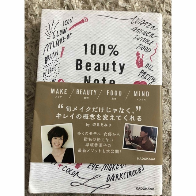 １００％　Ｂｅａｕｔｙ　Ｎｏｔｅ 早坂香須子の美容ＡｔｏＺ エンタメ/ホビーの本(ファッション/美容)の商品写真